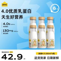 认养一头牛 4.0优质乳蛋白 娟姗牛奶 高钙冷藏低温奶 新鲜牛奶200ml*6瓶