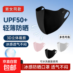 3D立体防晒口罩薄款透气可清洗新款无痕冰丝口罩