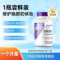 多特倍斯 麦角硫因胶囊光紫瓶PQQ胶原蛋白肽口服美容