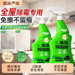除霉剂去霉斑霉菌霉味墙体房间浴室木材白墙防发霉家用喷雾清洁剂