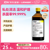 善佰利 朗索消毒妇用抗菌洗液女性私处护理杀菌抑菌保养会阴温和清洁液500ml