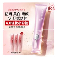 美肤宝 柔光焕颜美白隔离防晒霜素颜霜提亮肤色官方正品旗舰店20g