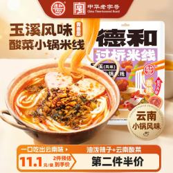 德和 云南过桥保鲜米线 玉溪酸菜焖肉小锅米线 315g