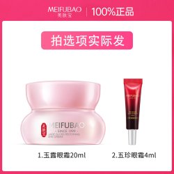 美肤宝 玉露润颜修护眼霜抗皱紧致舒缓修护眼周细纹官方旗舰店正品20ml