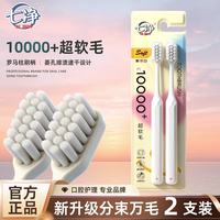 七净牙刷软毛成年人超细超软万根毛高密植毛牙刷孕妇月子男士专用正品 象牙白* 2支
