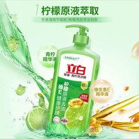 立白 青柠洗洁精柠檬原液除菌去油家用厨房洗碗液不伤手果蔬可用