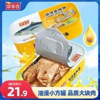 鱼家香 低钠低脂油浸金枪鱼 80g*6罐