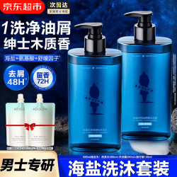 阿道夫 男士海盐洗发水沐浴露套装共680g 礼盒装 #情人节送男友#