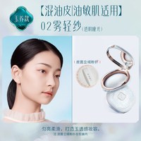 花西子 玉养蜜粉饼02雾轻纱 7g 油敏肌适用 定妆持久控油轻透生日礼物女