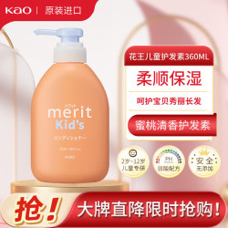 花王 Merit系列 弱酸性儿童护发素 蜜桃香型 360ml