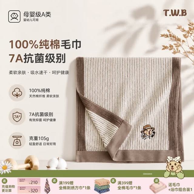 TEENIE WEENIE 7A抗菌 100%纯棉毛巾 咖色 34x75cm