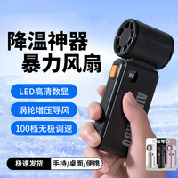 弗希米 高速手持便携式涡轮风扇百档飙风+涡轮增压+长续航