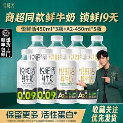 君乐宝 悦鲜活鲜牛奶A2型450ml*5瓶+450ml*3瓶实惠牛奶家庭上班族早餐奶