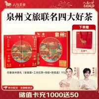 八马茶业 四大茶叶组合礼盒 115g