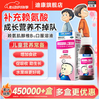 迪康宝宝乐 赖氨肌醇维B12口服溶液100ml/盒长高补充赖氨酸儿童京东大药房非颗粒五维赖氨酸