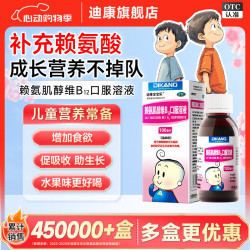 迪康宝宝乐 赖氨肌醇维B12口服溶液100ml/盒长高补充赖氨酸儿童京东大药房非颗粒五维赖氨酸