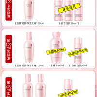 美肤宝 玉露润颜保湿乳液女面部补水修护单瓶油皮乳官方旗舰店正品组合一套