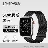 移动端：匠戴 适用苹果s11表带iwatchS10代米兰尼斯applewatch9手表8新款7金属ultra3表链SE男款6夏季男士高级腕带透气