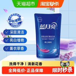 蓝月亮 洗衣液薰衣草香亮白增艳袋装原液补充装补充液持久留香去污