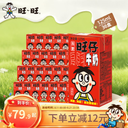 旺旺 旺仔牛奶原味 新鲜日期礼盒装125ml*36盒