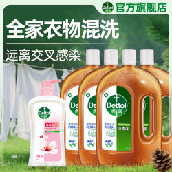 滴露 消毒液衣物除菌消毒水洗衣消毒除菌地板杀菌多用