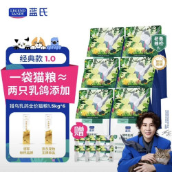 蓝氏 猎鸟乳鸽猫粮1.5kg*6
