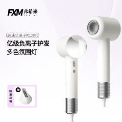 弗希米 高速吹风机负离子护发多色氛围灯云雾白