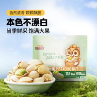 三只松鼠 开心果500g/袋装 坚果炒货无漂白干果休闲零食 2024新货 500g 1袋 轻烘焙非油炸