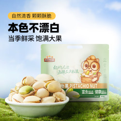 三只松鼠 开心果500g/袋装 坚果炒货无漂白干果休闲零食 2024新货 500g 1袋 轻烘焙非油炸