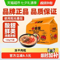 移动端：统一 茄皇 番茄牛肉面 126g*5袋