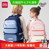 88VIP:得力 元气风小学生书包儿童2026年背包双肩包开学一三六年级男女孩
