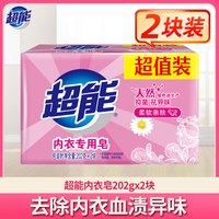 超能 内衣皂女士内裤专用抑菌去血渍洗内衣香皂内裤专用洗衣皂肥皂
