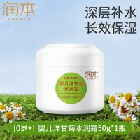 润本 保湿滋润 儿童面霜