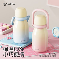HAERS 保温杯316内胆+一杯三饮 670ml