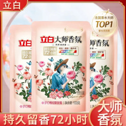 立白 大师香氛洗衣液持久留香72小时梦幻格拉斯玫瑰香味护色袋装