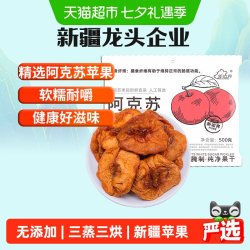 new boundaries 独立包装 苹果干
