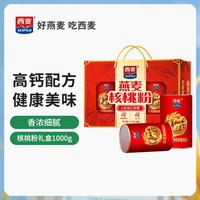 西麦 燕麦核桃粉 1kg 礼盒装