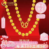 中国黄金 足金项链男女新款转运珠情人节生日礼物生日七夕