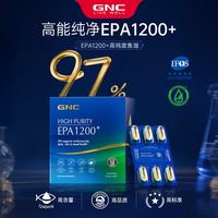 健安喜 EPA1200高纯度97%深海鱼油60粒无腥非鱼肝油软胶囊护心脑血管 EPA深海鱼油 60粒*1盒