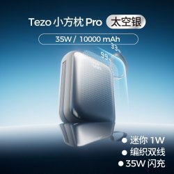 Tezo 小方枕pro双线挂绳充电宝PD45W双向快充一万两万苹果17promax平板小巧移动电源20000