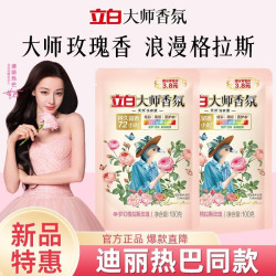 立白 大师香氛洗衣液持久留香72小时梦幻格拉斯玫瑰香味护色柔顺