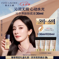 雅诗兰黛 沁水粉底液 1W0#62 30ml赠20ml