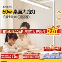 童视界 台灯护眼灯学习全光谱阅读儿童照明防蓝光大路灯 上下立体光丨金黄光60W