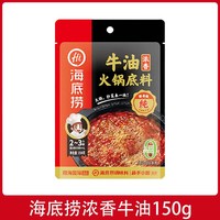 海底捞 Hi海底捞火锅底料番茄牛油底料麻辣正宗重庆底料小包家用调味料