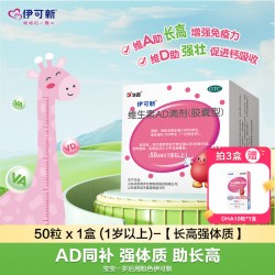 伊可新 预防佝偻病 幼儿维生素AD滴剂