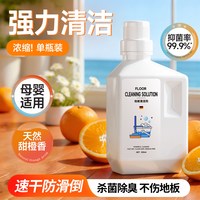 莱视 地板清洁剂瓷砖清洗剂不留杀菌清香拖地专用强力去污水印持久留香