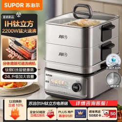 苏泊尔 新品预售：苏泊尔钛立方ZN34FH898 24L电煮锅（晒单反50E卡）