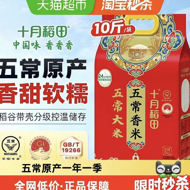 十月稻田 五常大米5kg