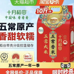 十月稻田 五常香米5kg五常大米东北大米一年一季真空装