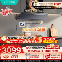 华帝 小飞碟Max系列 CXW-200-i11S66P 吸油烟机